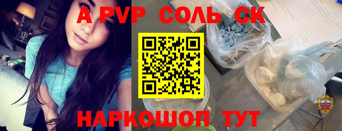 Саранск  APVP Соль  Вход с VPN  продажа наркотиков  Альфа ПВП VHQ  Alpha PVP 