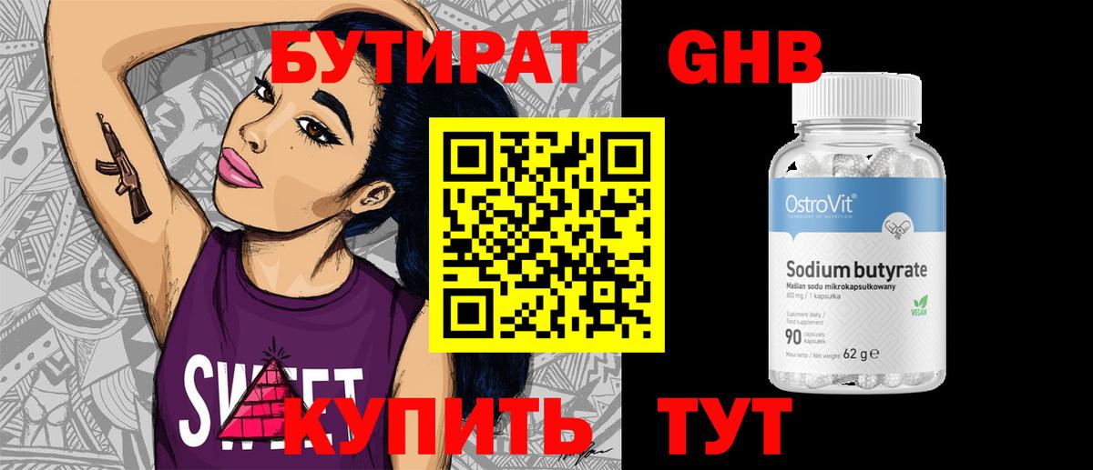 БУТИРАТ GHB Саранск