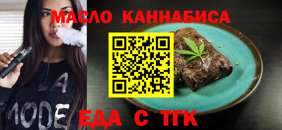Саранск  Печенье с ТГК конопля  Вход с VPN 