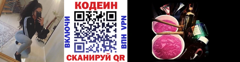 цена   Саранск  Кодеиновый сироп Lean Purple Drank 