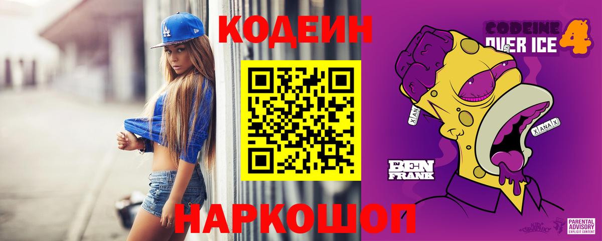 Codein Purple Drank  Codein напиток Lean (лин)  Вход с VPN  Саранск 