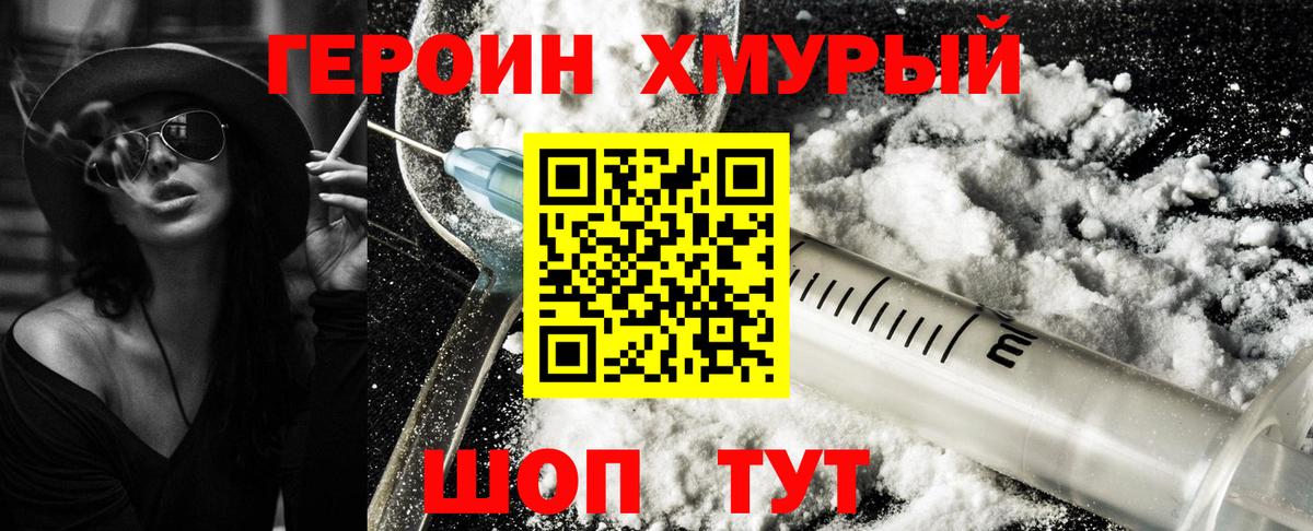 Героин хмурый Саранск