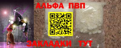 альфа пвп Рязань