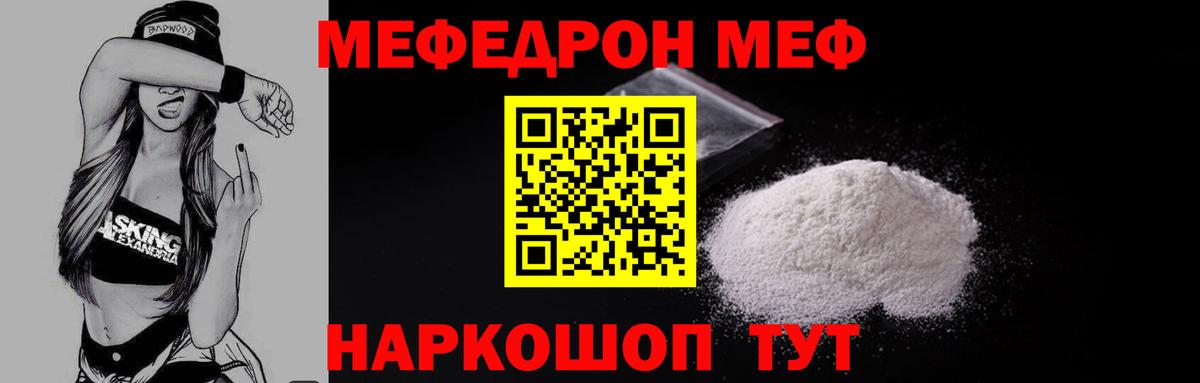 Меф мяу мяу мука Саранск